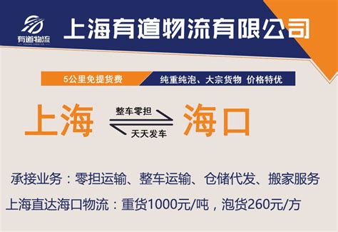 上海到海口物流运费价格（附2022最新报价表）-上海到海口物流-有道物流