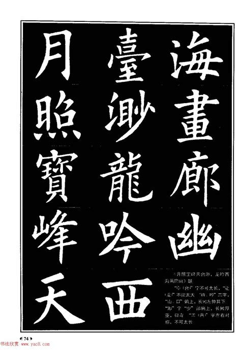 欧体书法教程《欧阳询楷书入门大字帖》 - 第18页 楷书字帖书法欣赏