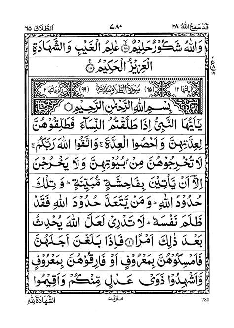 Surah At-Taghabun - Quran Online 786