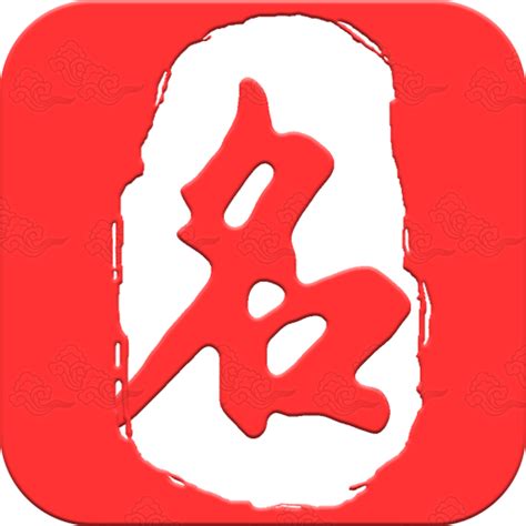 周易起名大师app下载-周易起名大师app下载v2.0 安卓版-安粉丝手游网