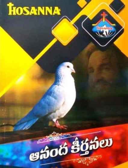 Hosanna Ananda Keerthanalu by Hosanna Ministries - New Version- Telugu ...