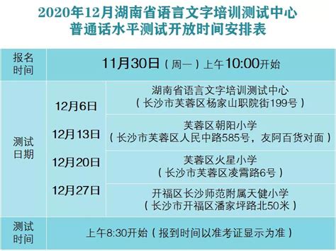 12月湖南普通话水平考试安排时间表- 长沙本地宝