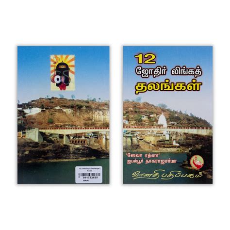 Giri - 12 Jothirlinga Thalangal | Astrology Book | Hinduism Holy Book