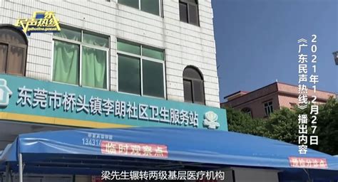 东莞市民“转诊难”，广东省卫健委：已改进_腾讯新闻