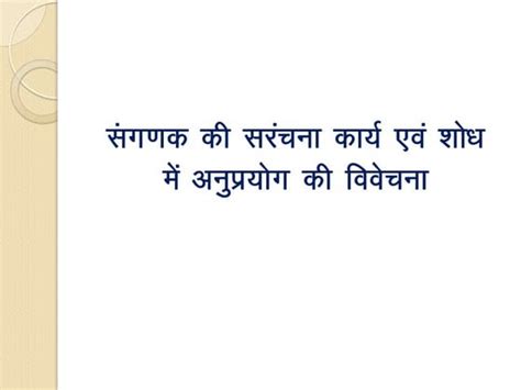 Introduction of Computer Science in Hindi 的图像结果