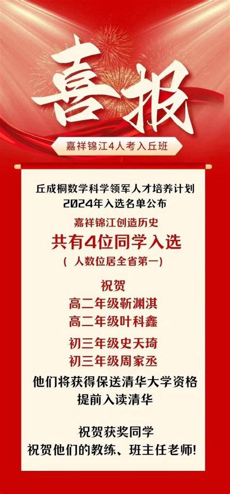 历史性突破！天七初三学子获得清华大学丘成桐数学领军计划保送资格！-天府第七中学