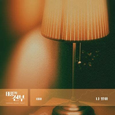 Image result for The Substitute Bride OST