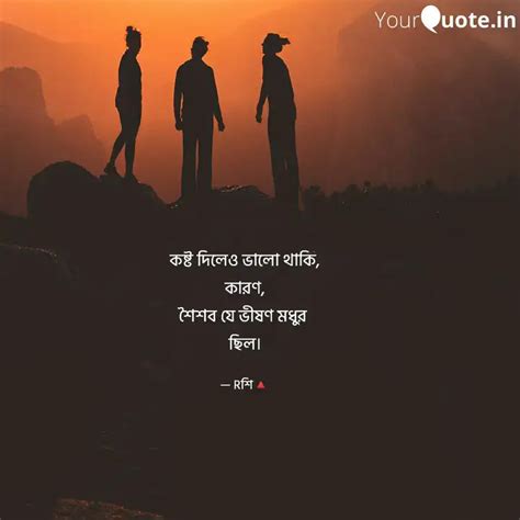 কষ্ট দিলেও ভালো থাকি, কার... | Quotes & Writings by Ruma Chatterjee ...