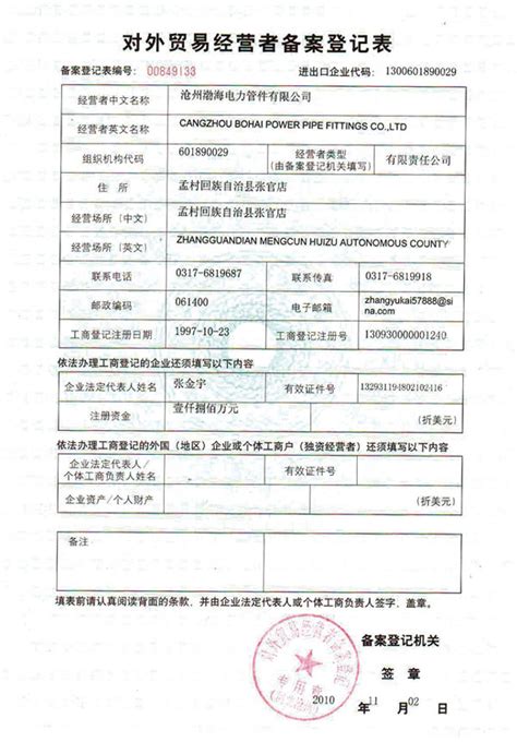 对外贸易备案登记表【深圳公司代理注册】前海注销公司代办