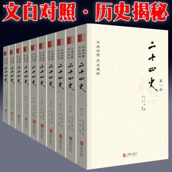 二十四史全译(全88册) - 电子书下载 - 小不点搜索