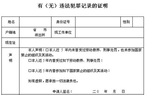 湖北省出具有（无）违法犯罪记录证明的申办 | 武汉人事代理