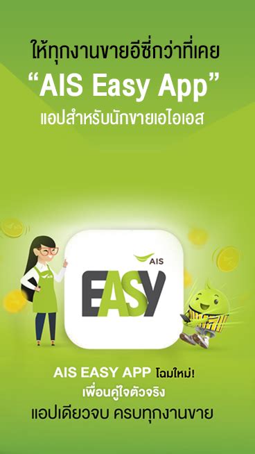 ดาวน์โหลดและรัน AIS Easy App บน PC ของคุณได้ฟรี
