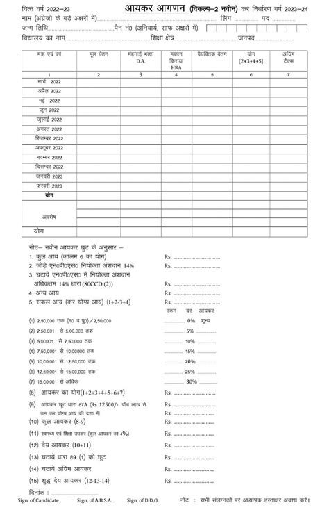 Download Income Tax Calculation Form: डाउनलोड करें आयकर आगणन प्रपत्र ...