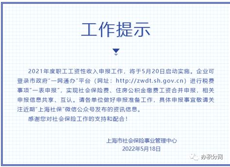 2023年上海工资申报截止时间确定！上海平均工资标准2023公布！-居住证积分网