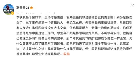 李铁有多乱？被曝娶两个老婆：一个中国一个英国 或成足协替罪羊_腾讯新闻