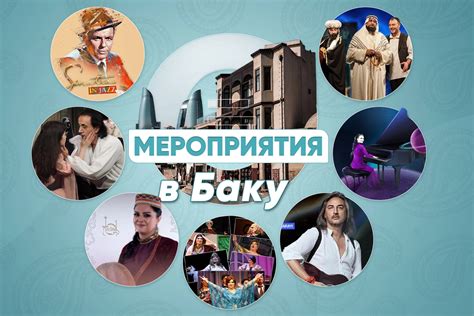 Что посетить в Баку на этой неделе? - ПОДБОРКА МЕРОПРИЯТИЙ + ФОТО - Oxu.az