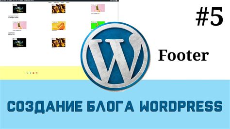 Wordpress уроки для начинающих: Wordpress уроки - как создать сайт на ...