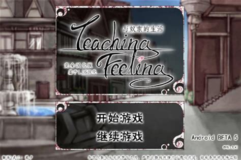 teaching feeling安卓版手游下载-teaching feeling游戏下载v2.51 - 心愿游戏