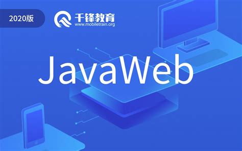 千锋JavaWeb快速进阶全套教程（程序员必备2020版） - 哔哩哔哩