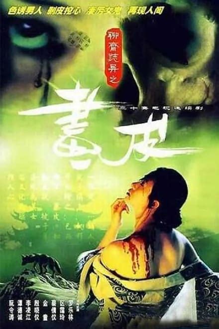 聊斋志异 (TV Series 1988- ) - Posters — The Movie Database (TMDB)