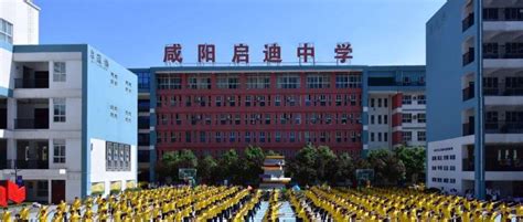 陕西咸阳2023年普通高中招生计划