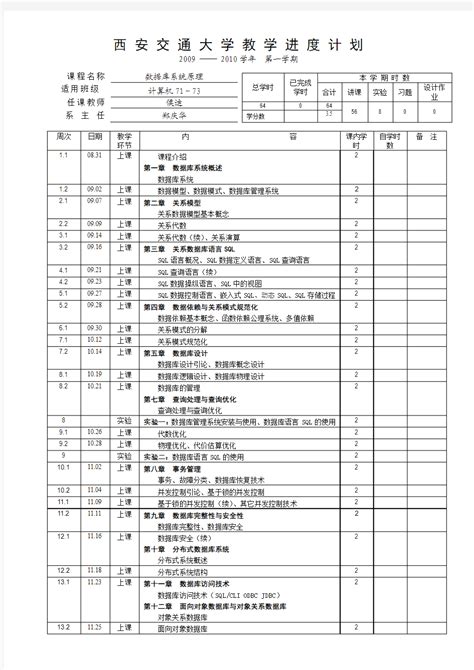 《数据库系统原理》西安交大版资料_文档之家