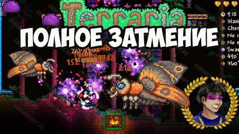 Террария Солнечное Затмение как призвать, пройти (2024) | Террария 1.4. ...