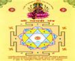 Yantra in Ranchi, Jaipur Ratna Mandir, Gold Plated Yantra in Ranchi ...