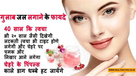 12 Benefits of Rose Water for Skin in Hindi | त्वचा के लिए गुलाब जल के ...