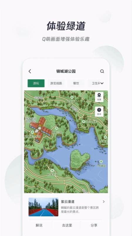 天府绿道app下载-天府绿道手机版2022最新免费安装