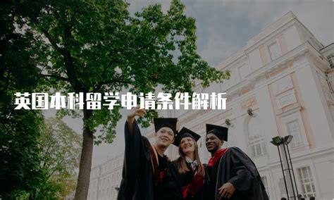 广东学生申请美国留学的基本要求有哪些？