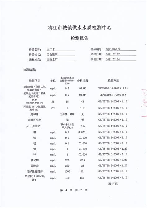 农田灌溉水质标准 GB5084-2021