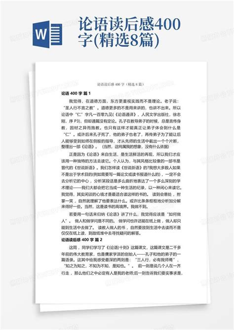 论语读后感3000字左右大学,论语读后感800字大学作文-七星号