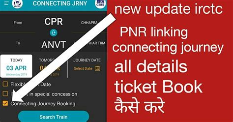 Now Connecting Journey Booking available online :Link PNR number of ...