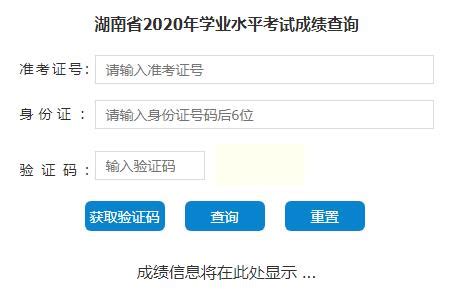 2020年湖南湘潭中考成绩查询入口8月3日零点开通