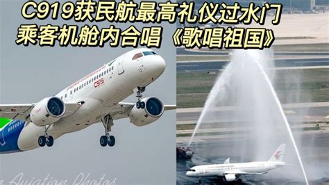 国产大客机抵达北京，获民航最高礼仪过水门 - 全球新闻流 - 六度世界
