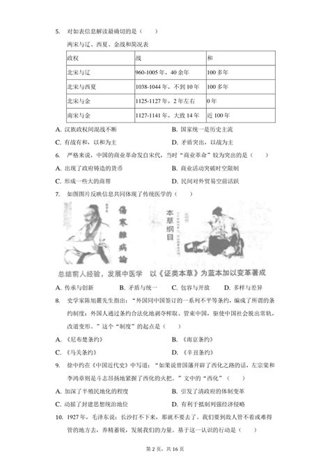 2022年河南省洛阳市中考历史一模试卷（含解析）-21世纪教育网