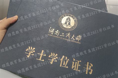 湖南涉外经济学院-毕业证样本网