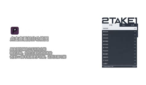 2Take1 Script.lua 的图像结果