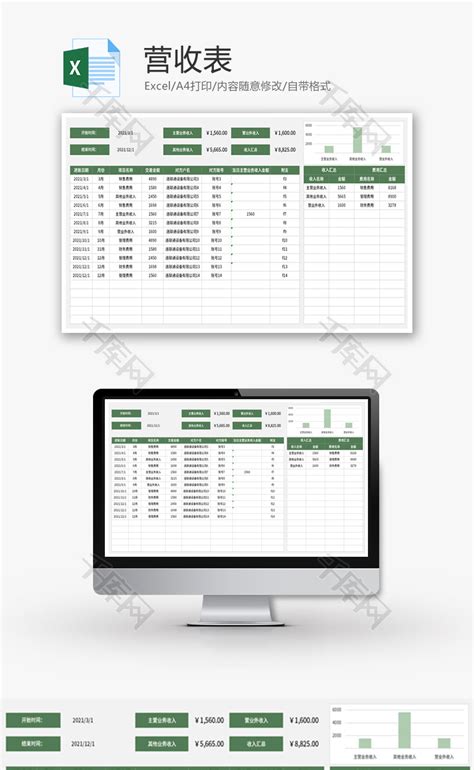 通用财务收支明细表模板_财务会计Excel模板下载-蓝山办公