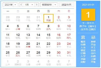2021年1月最吉利的日子开业黄道吉日一览表_53货源网
