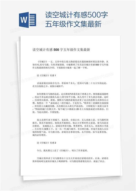 《我不能失信》阅读有感400字模板下载_阅读_图客巴巴