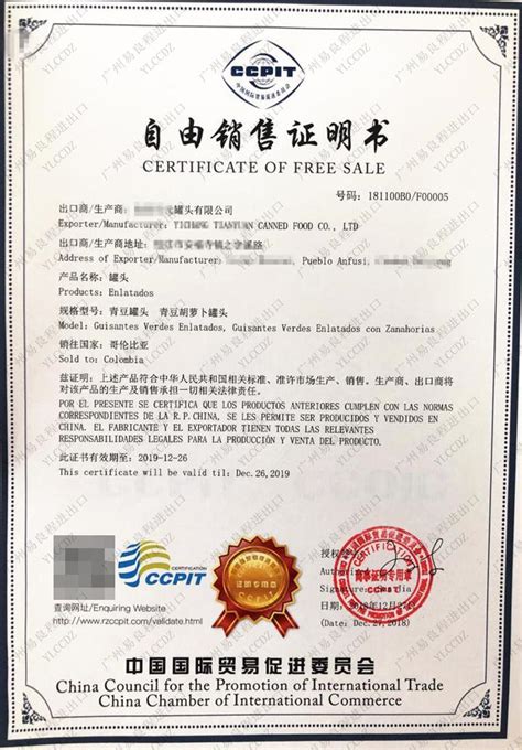 自由销售证明书Free Sales Certificate - 知乎