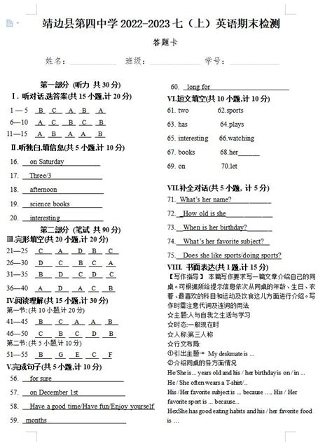 2020届陕西榆林市绥德中学高一英语下学期阶段检测试题（图片版）_高考网