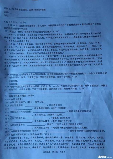 重庆南开中学2020-2021学年度第一学期八年级语文半期考试题（PDF版，无答案）-教习网|试卷下载