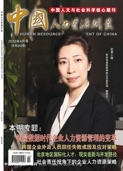 中国人力资源开发杂志订阅，中国人力资源开发2022年杂志征订优惠
