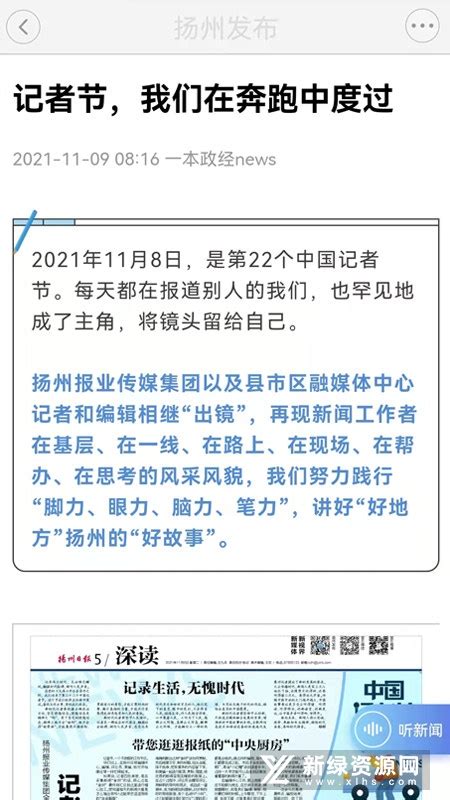 扬州发布(扬州晚报电子版官方客户端)v2.5.0安卓新版本-新绿资源网