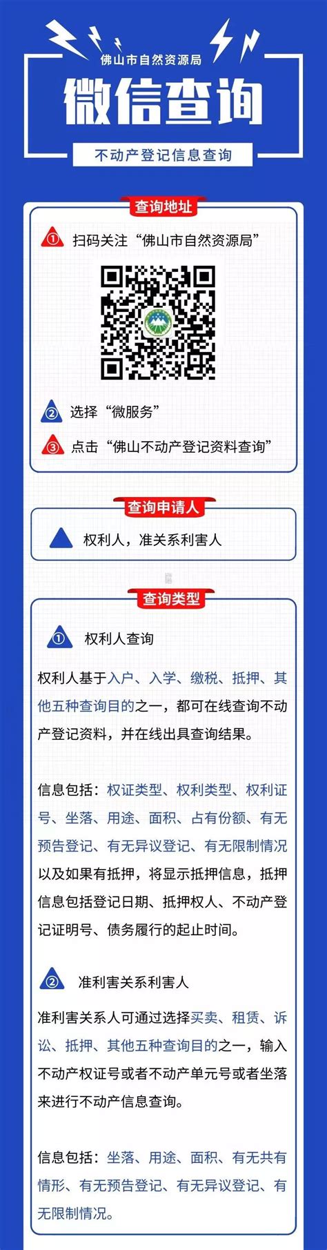 足不出户 24小时不打烊 佛山不动产登记信息微信就能查_广东频道_凤凰网