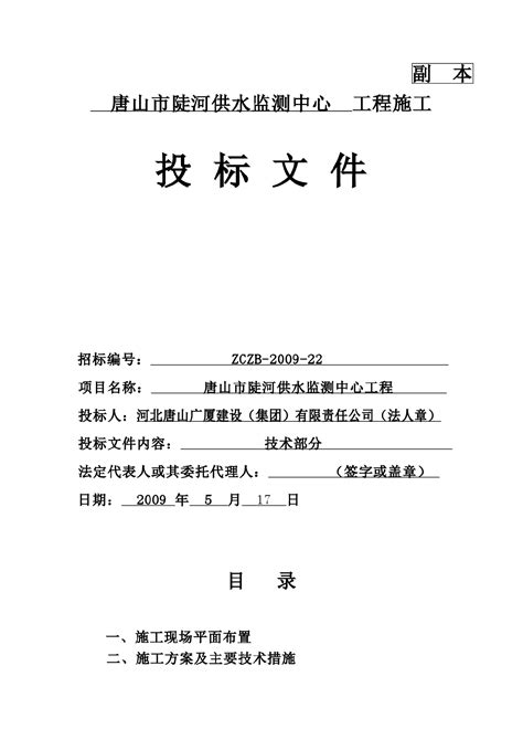 唐山陡河供水监测中心办公楼施工组织设计_施工组织设计_土木在线