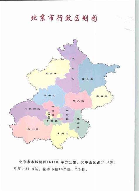 北京市区地图